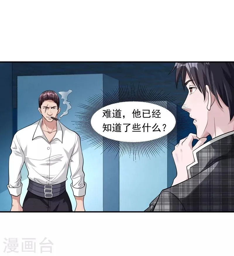 第15话 杨奇VS吴霸道 第20页