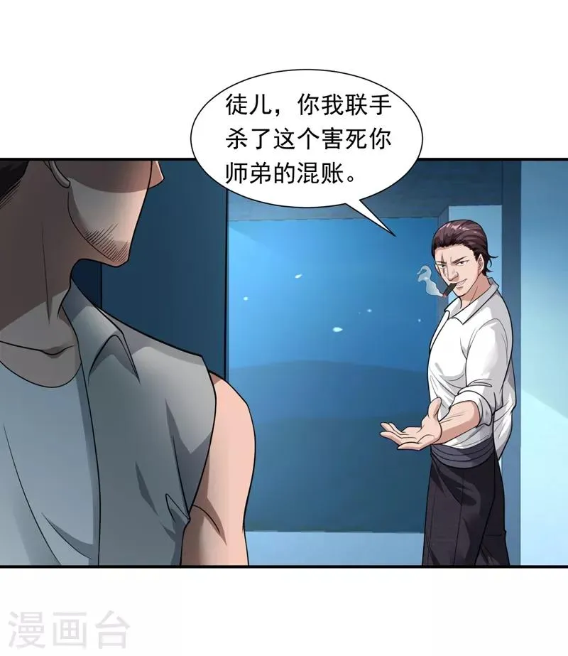 第15话 杨奇VS吴霸道 第21页