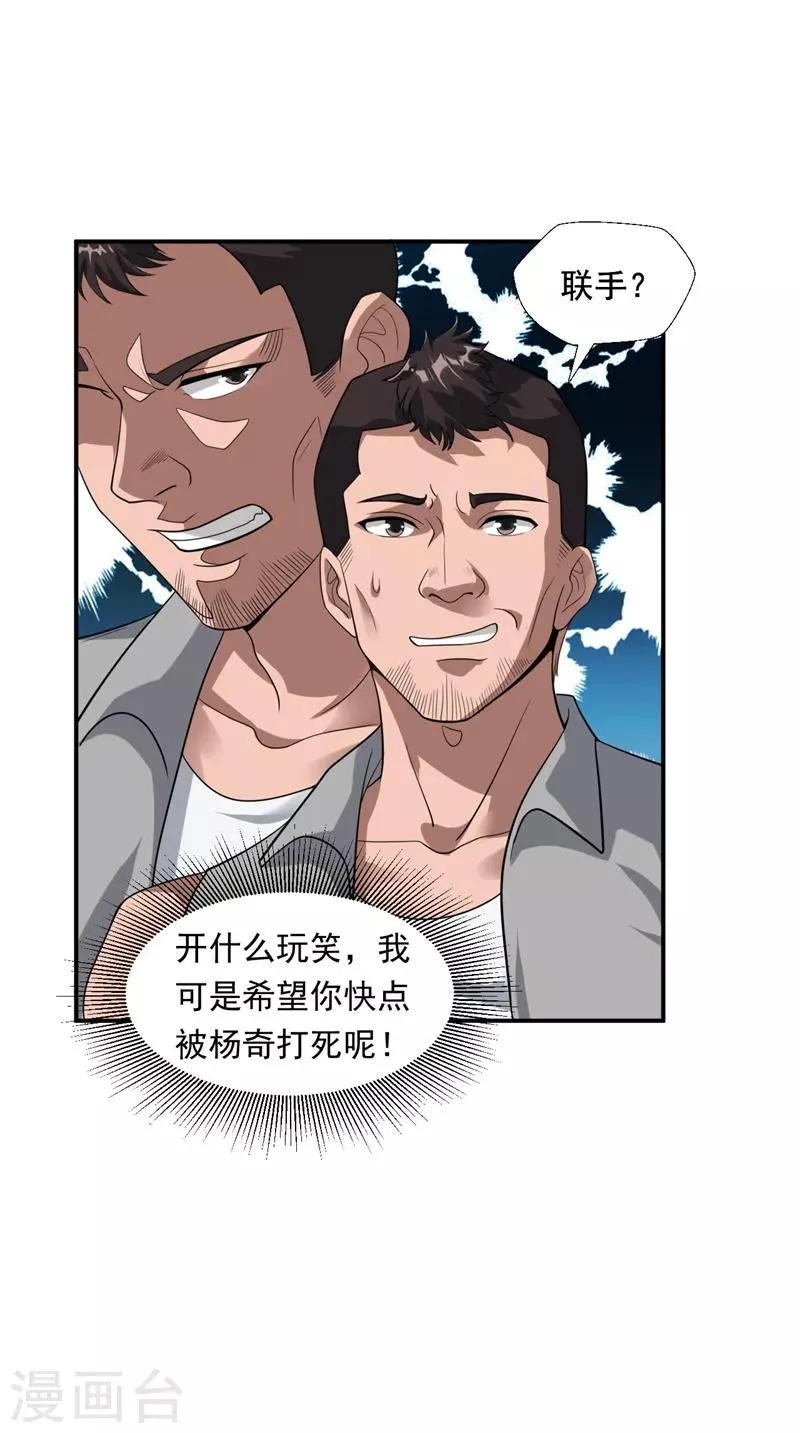 第15话 杨奇VS吴霸道 第22页