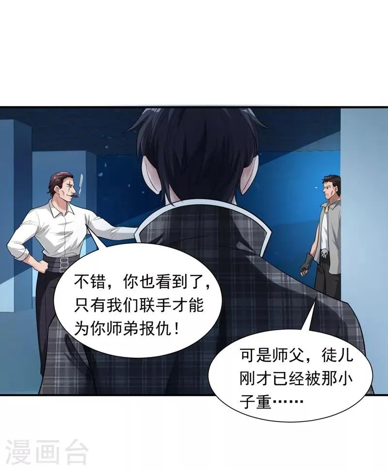第15话 杨奇VS吴霸道 第23页