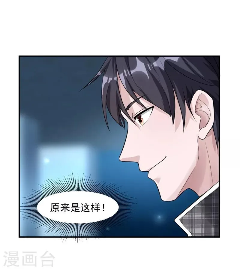 第15话 杨奇VS吴霸道 第24页