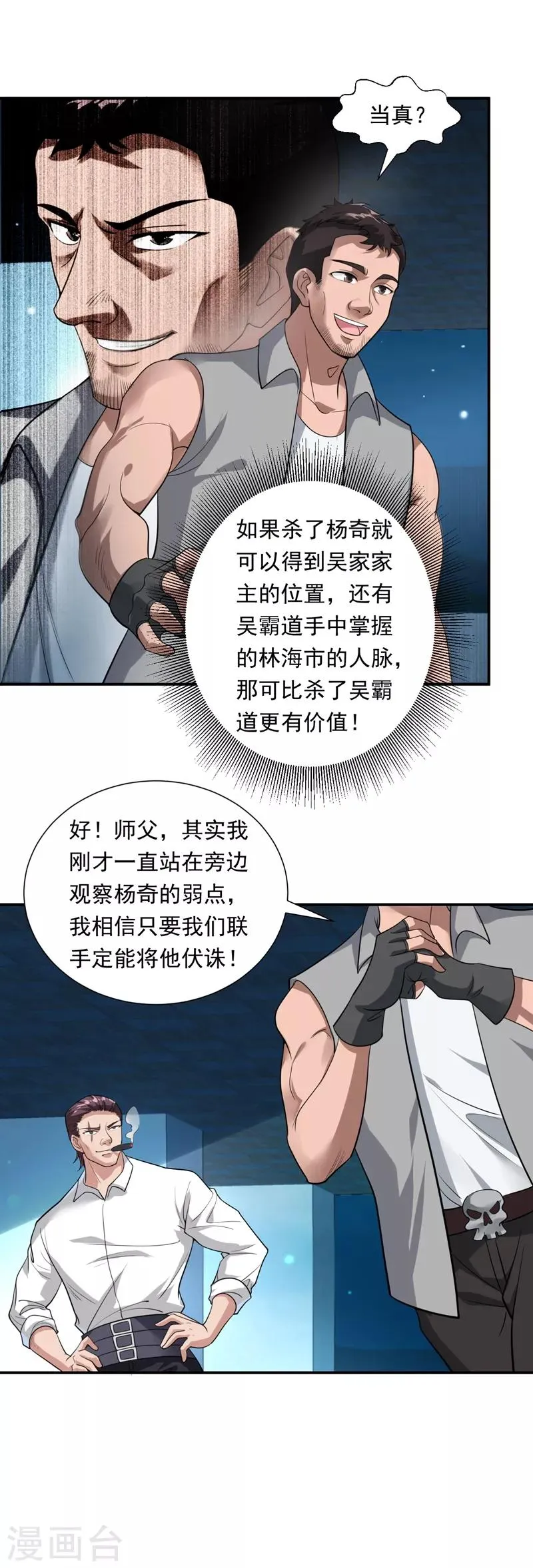 第15话 杨奇VS吴霸道 第26页