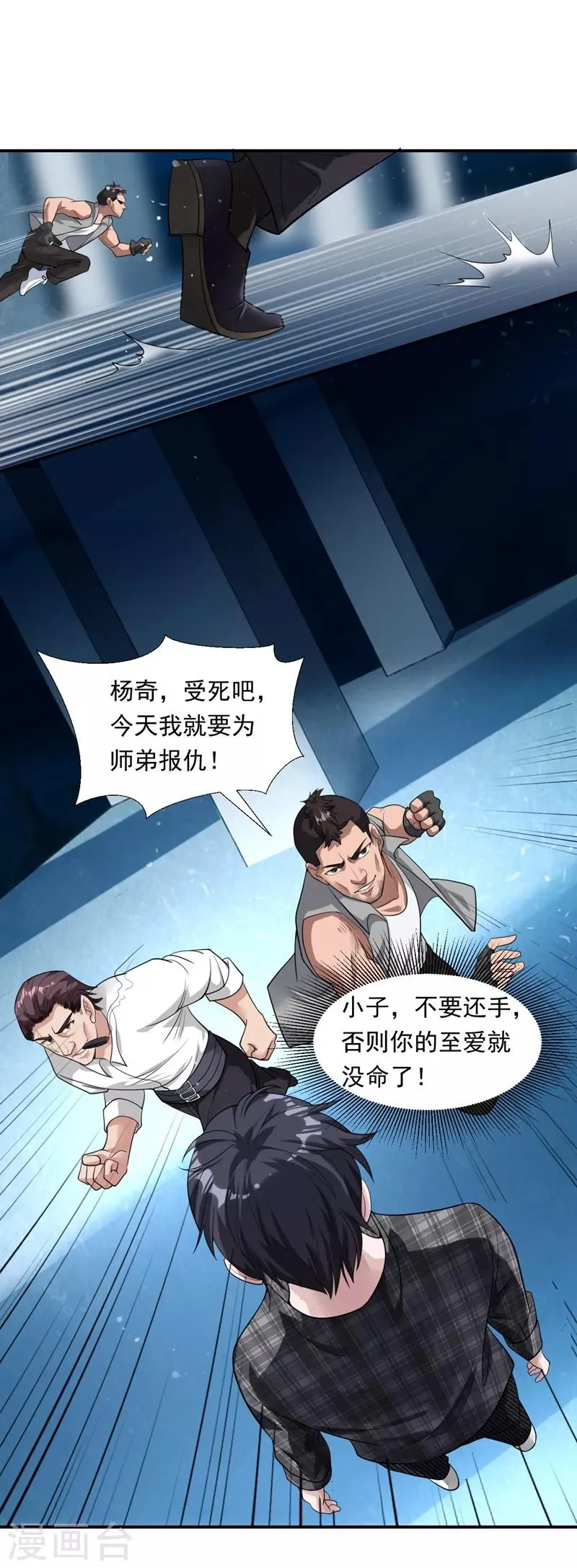 第15话 杨奇VS吴霸道 第27页