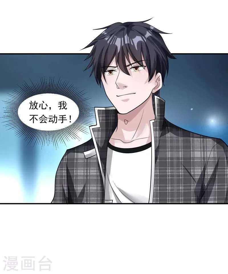 第15话 杨奇VS吴霸道 第28页