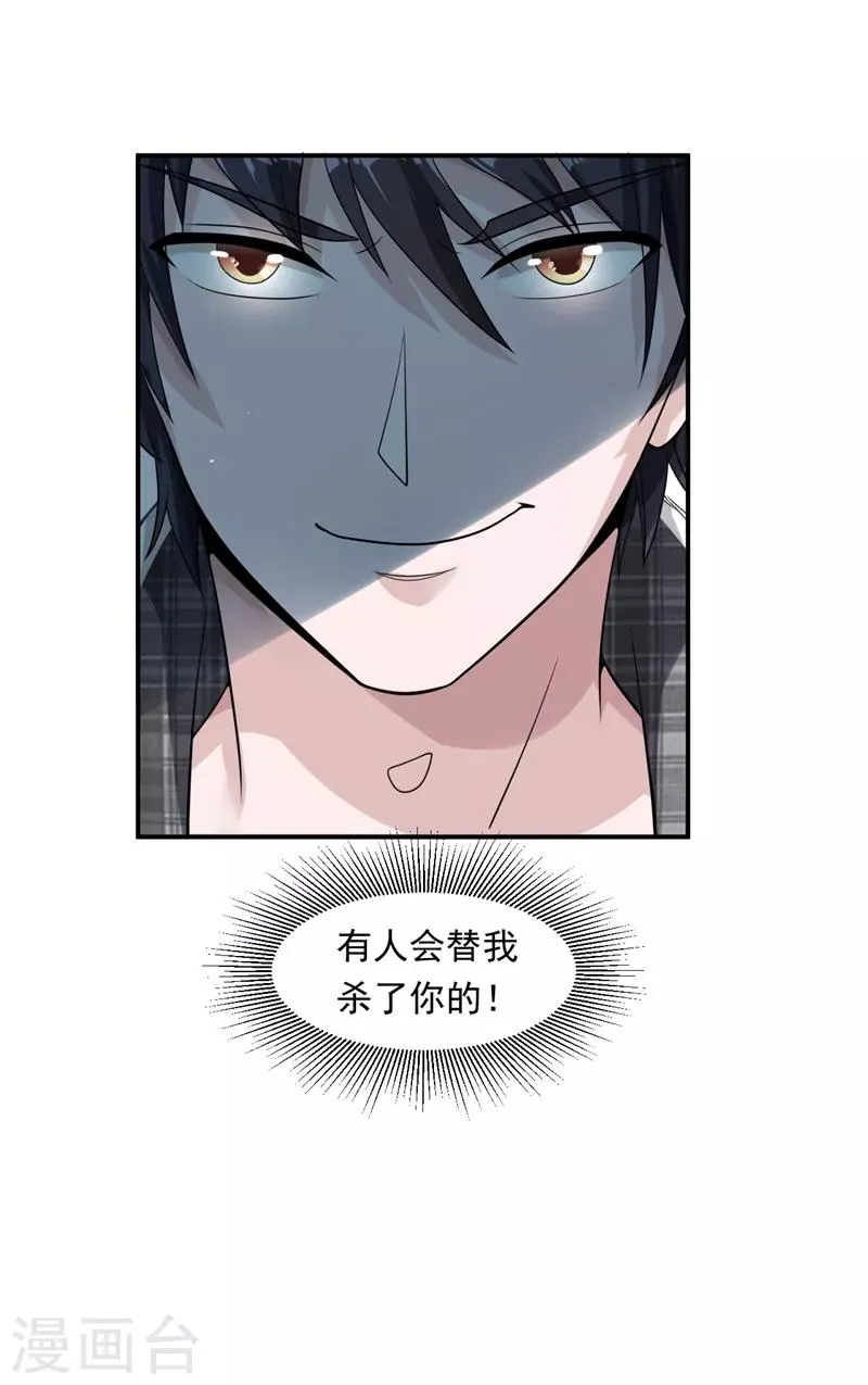 第15话 杨奇VS吴霸道 第30页