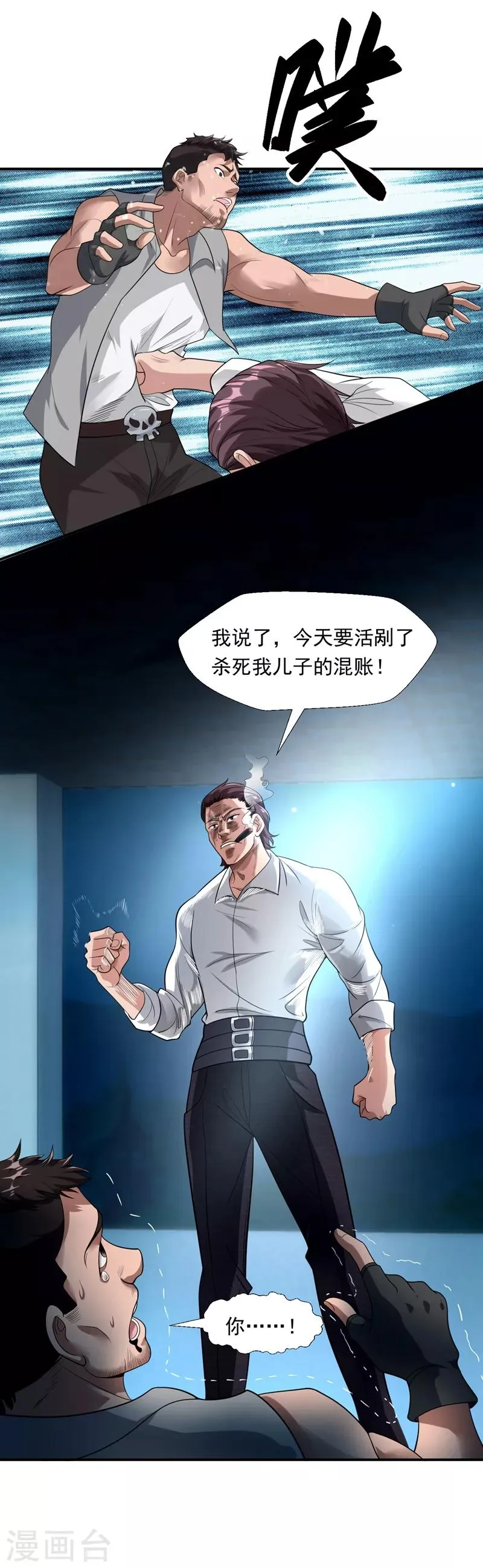第15话 杨奇VS吴霸道 第31页
