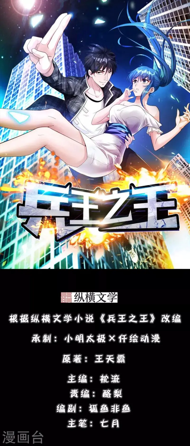 第16话 谁才是“黄雀”？ 第1页