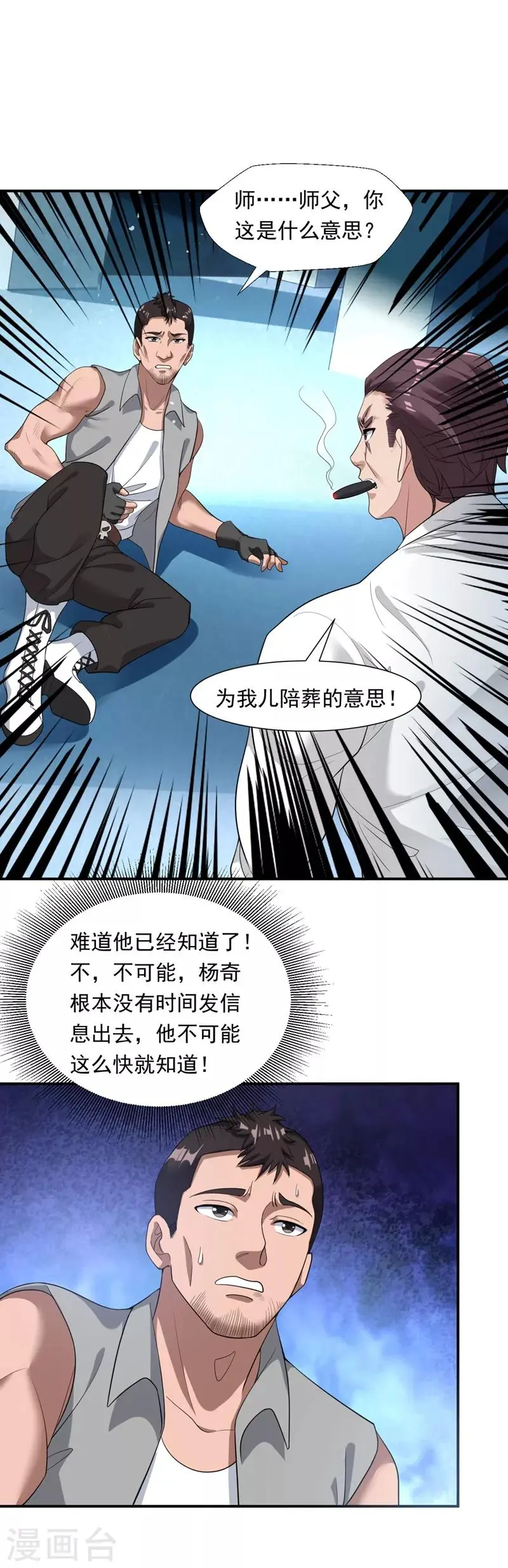 第16话 谁才是“黄雀”？ 第2页