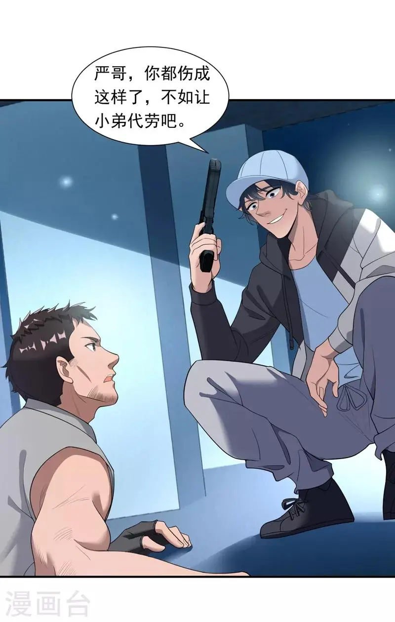 第16话 谁才是“黄雀”？ 第6页