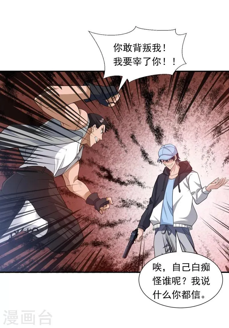 第16话 谁才是“黄雀”？ 第9页