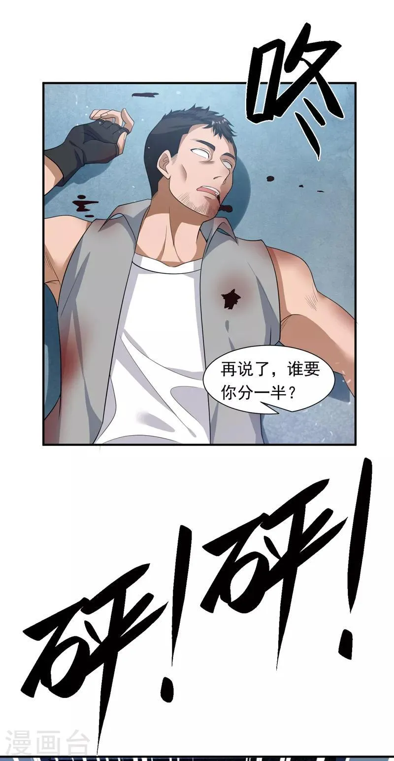 第16话 谁才是“黄雀”？ 第11页