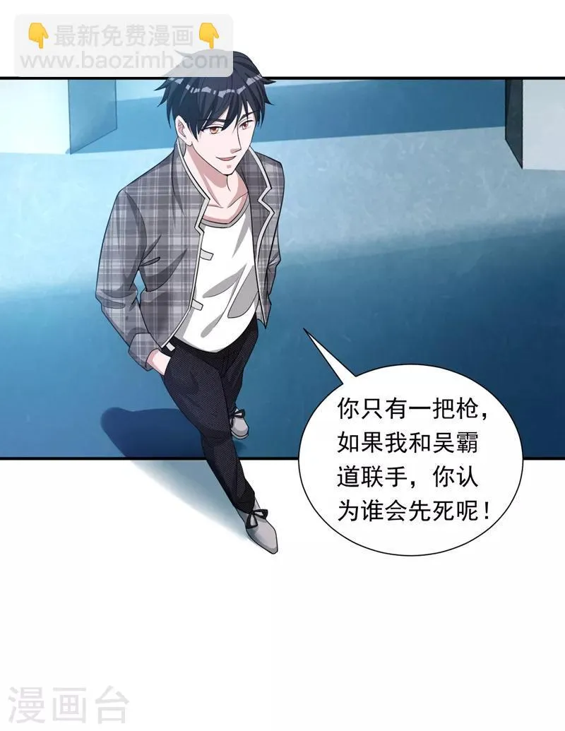 第16话 谁才是“黄雀”？ 第15页
