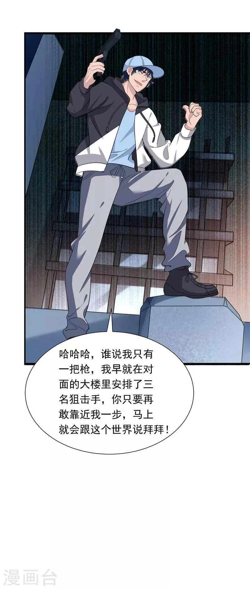 第16话 谁才是“黄雀”？ 第16页