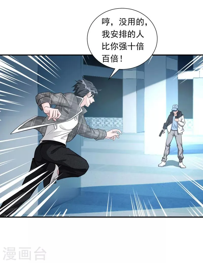 第16话 谁才是“黄雀”？ 第21页
