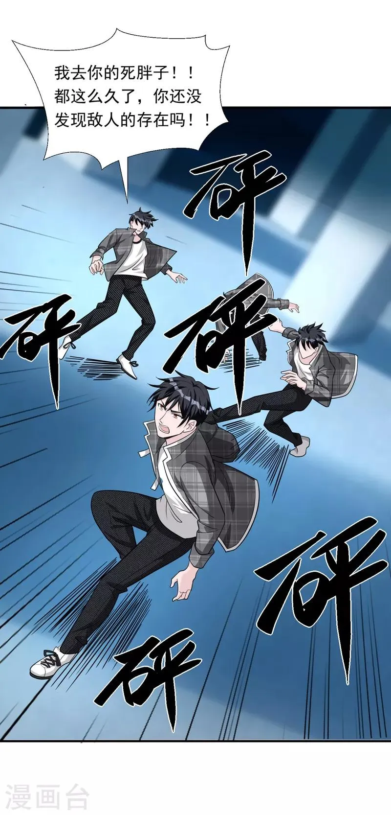 第16话 谁才是“黄雀”？ 第23页