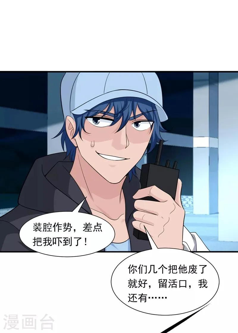 第16话 谁才是“黄雀”？ 第24页