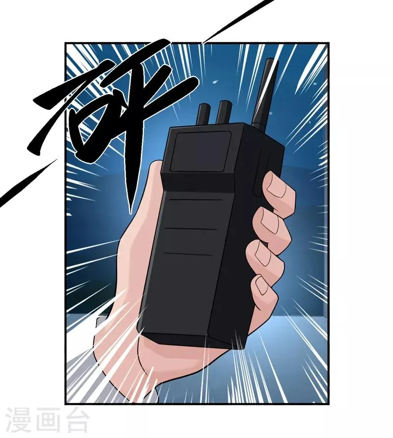 第16话 谁才是“黄雀”？ 第25页