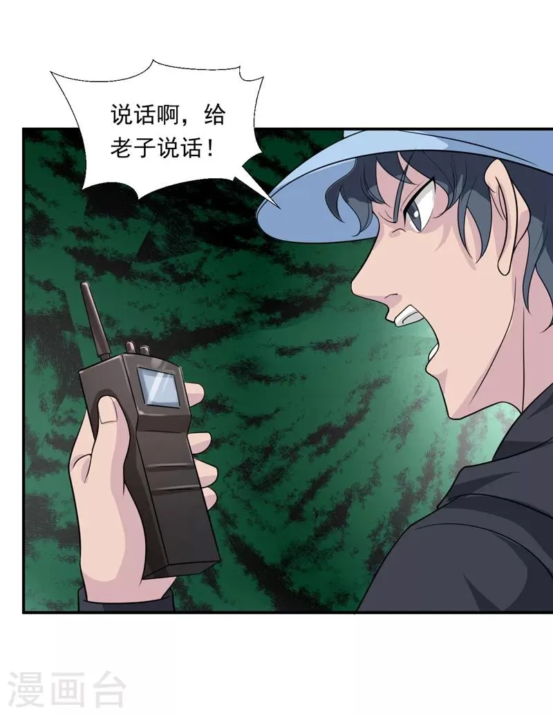 第16话 谁才是“黄雀”？ 第30页