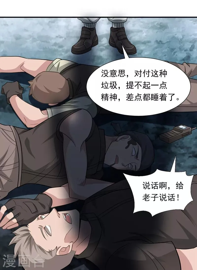 第16话 谁才是“黄雀”？ 第31页