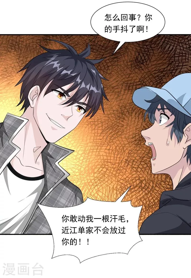 第16话 谁才是“黄雀”？ 第34页