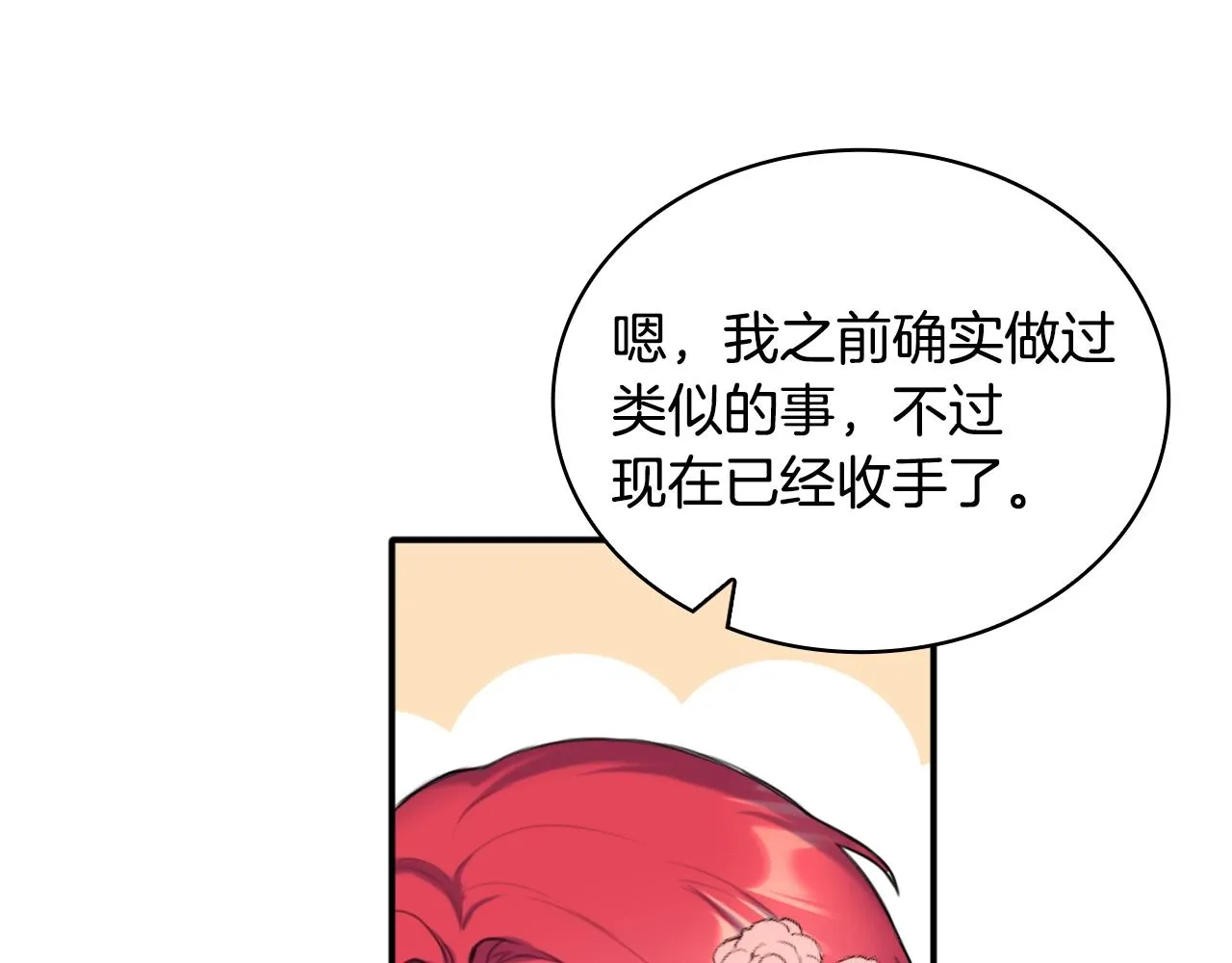 第13话 脸红心跳 第18页