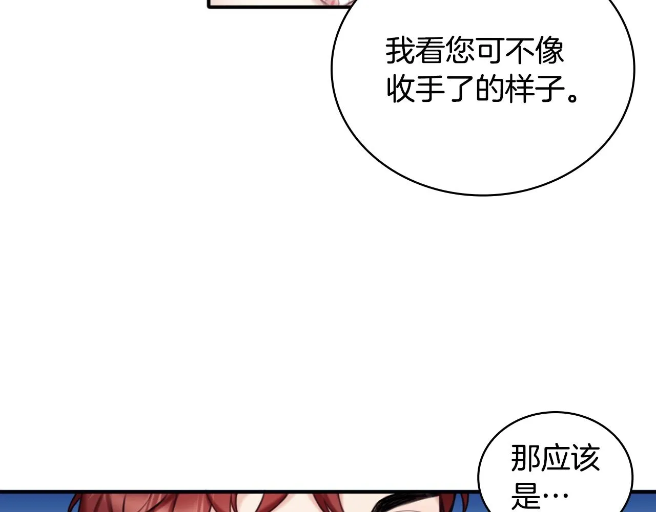 第13话 脸红心跳 第20页