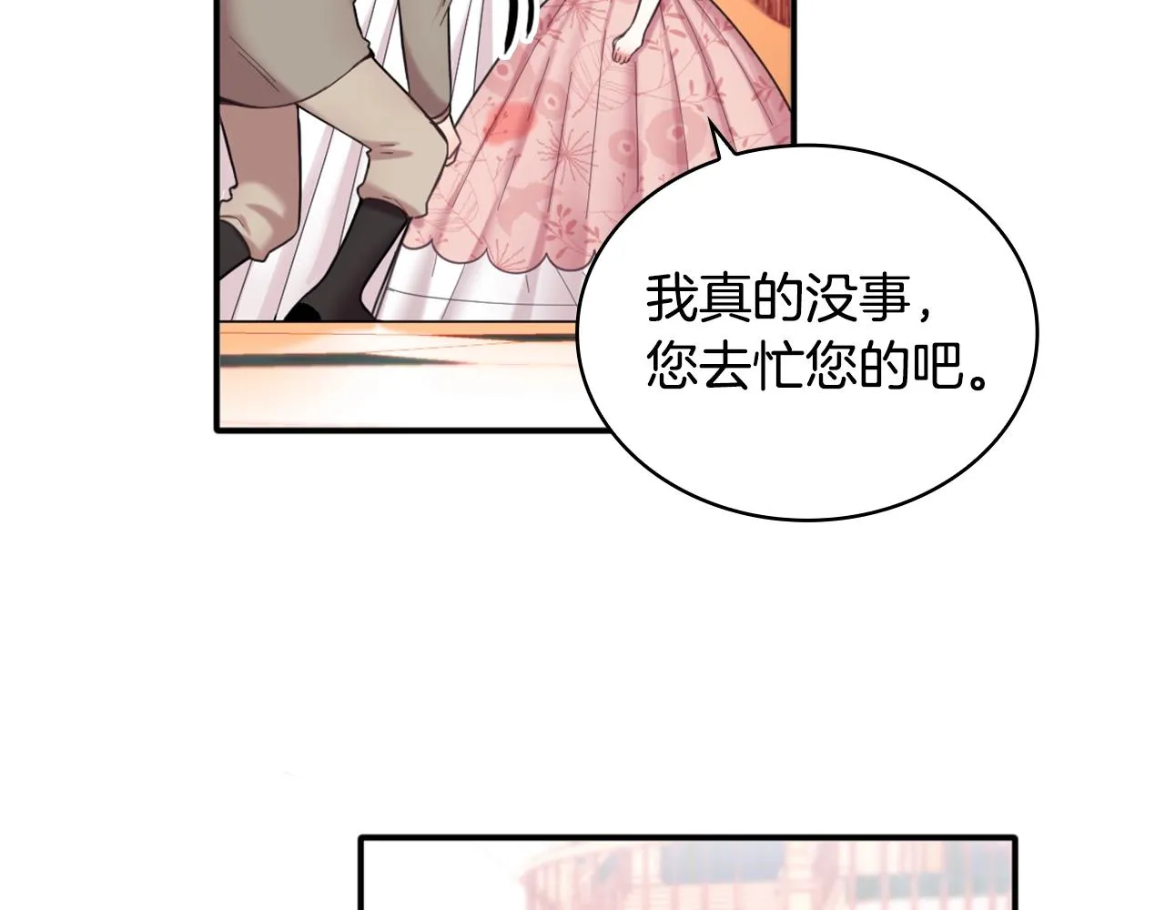 第13话 脸红心跳 第44页