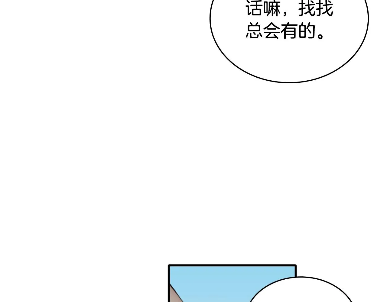 第13话 脸红心跳 第57页