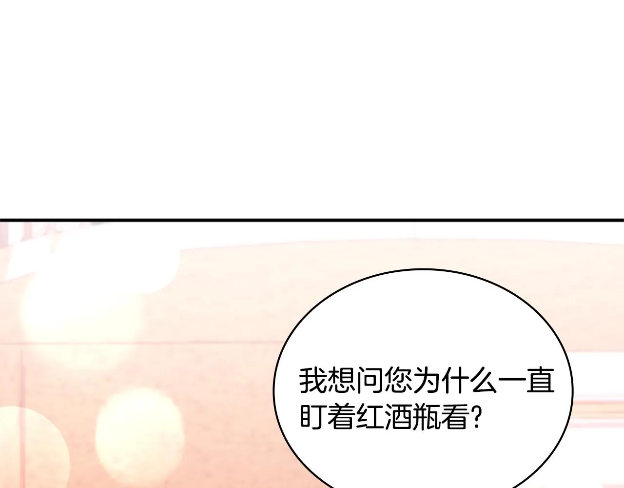 第13话 脸红心跳 第59页