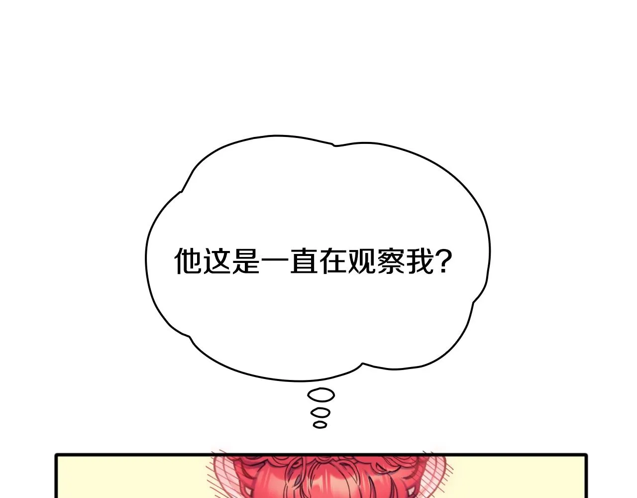 第13话 脸红心跳 第65页