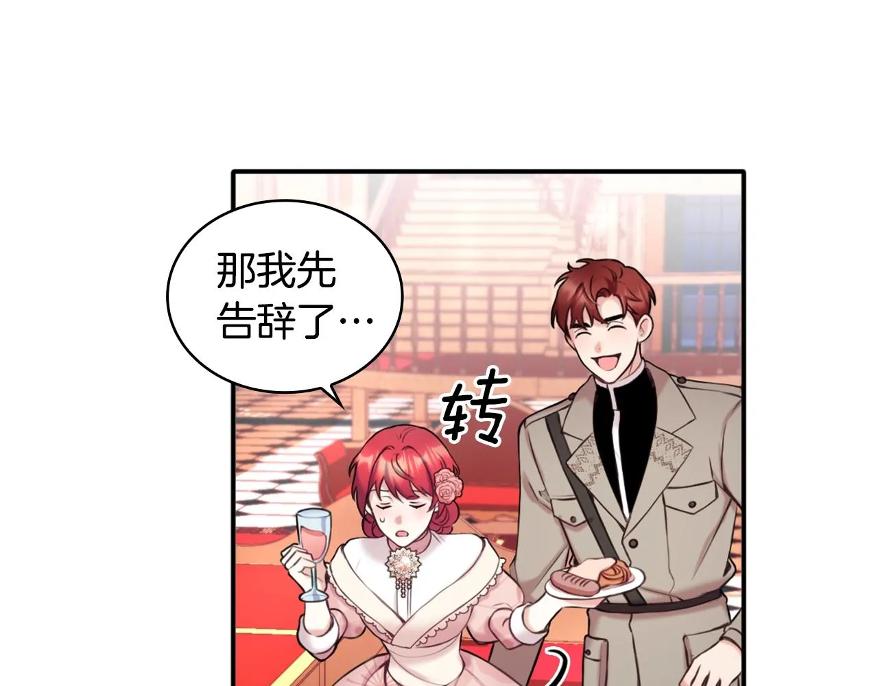 第13话 脸红心跳 第69页
