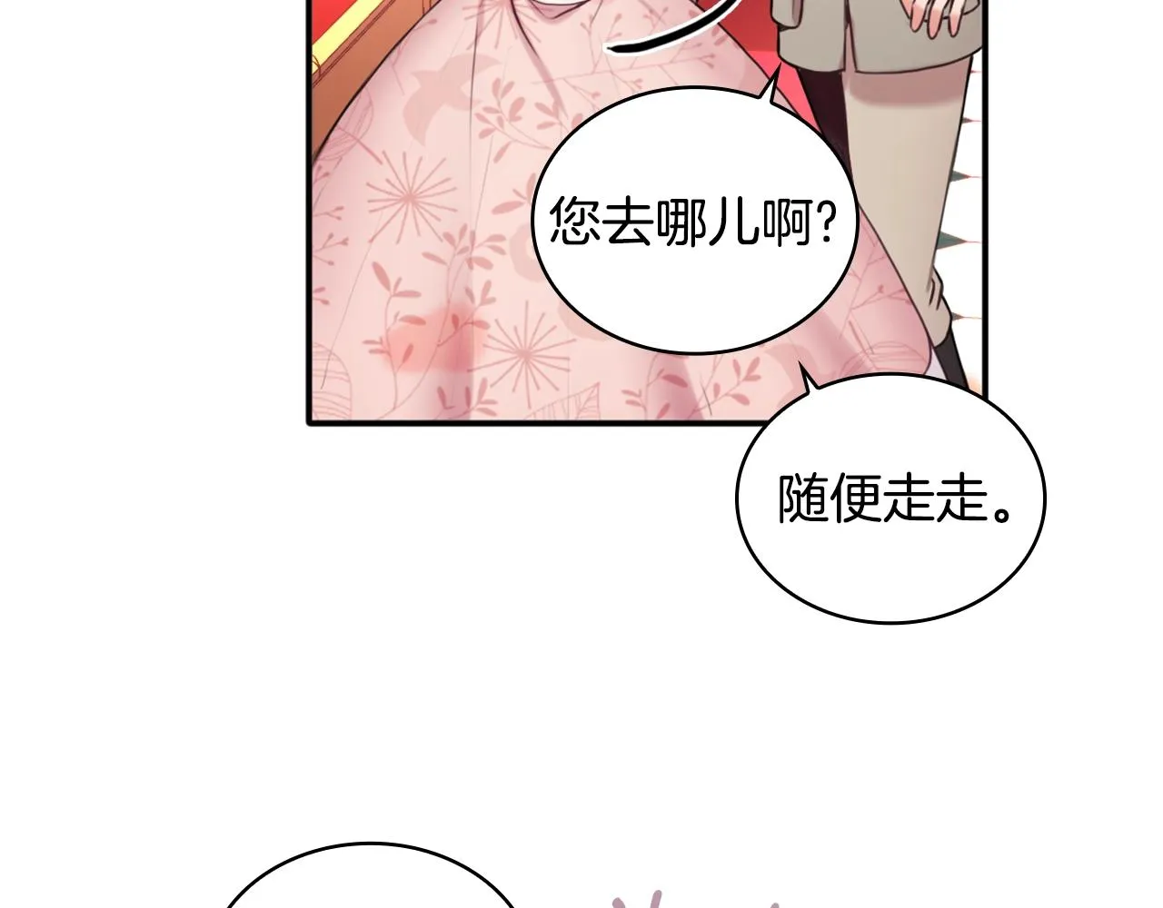 第13话 脸红心跳 第70页