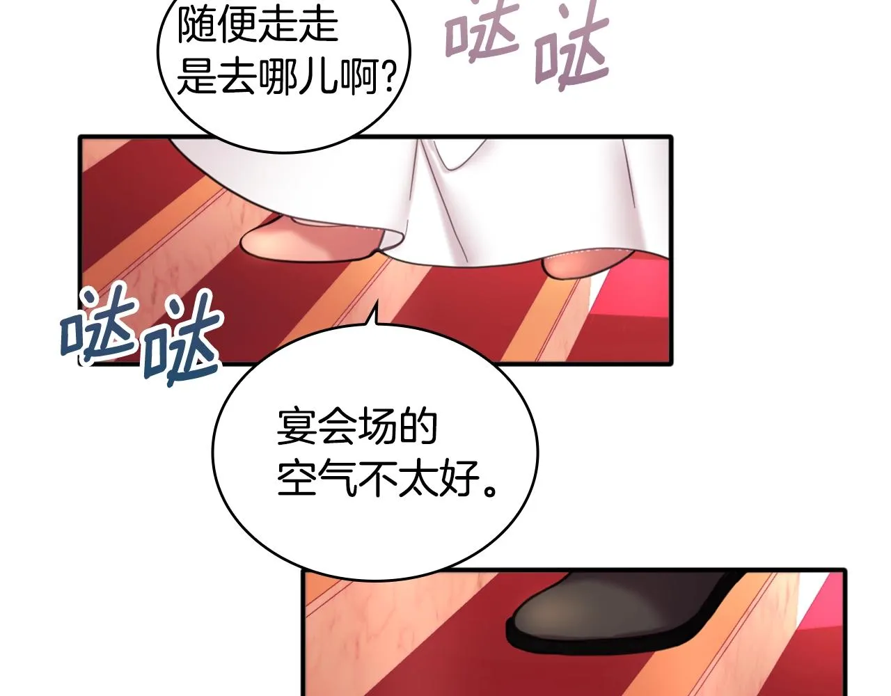第13话 脸红心跳 第71页