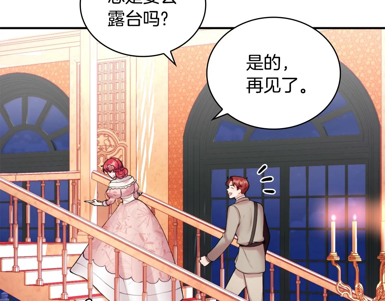 第13话 脸红心跳 第73页