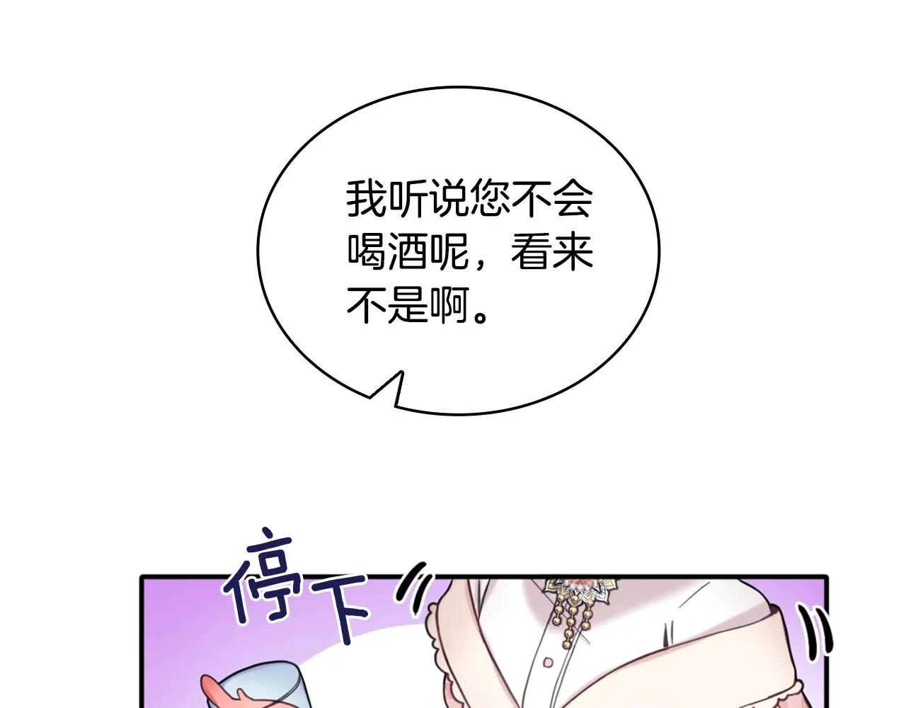 第13话 脸红心跳 第75页