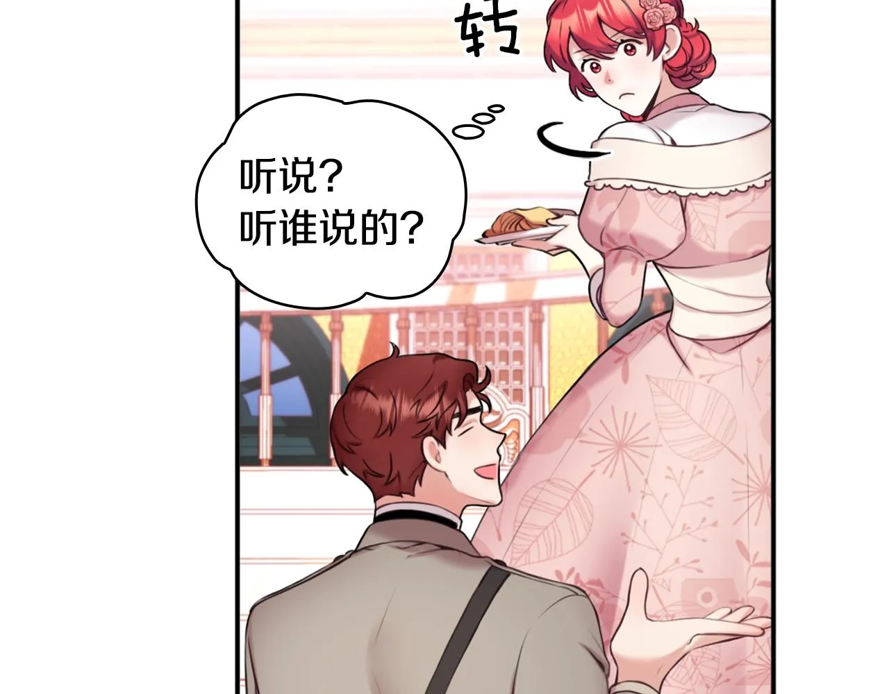 第13话 脸红心跳 第77页