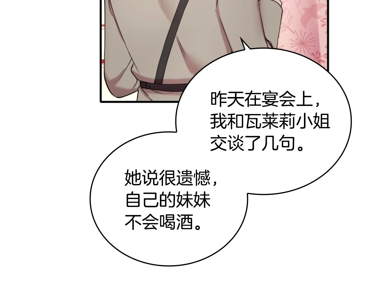 第13话 脸红心跳 第78页