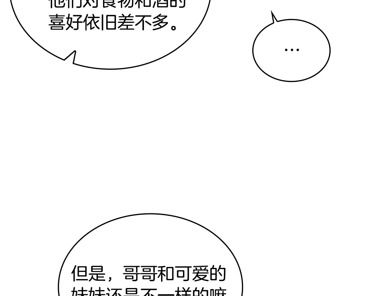 第13话 脸红心跳 第84页