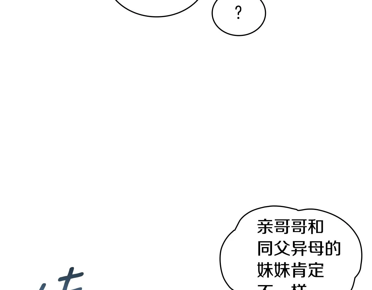 第13话 脸红心跳 第86页