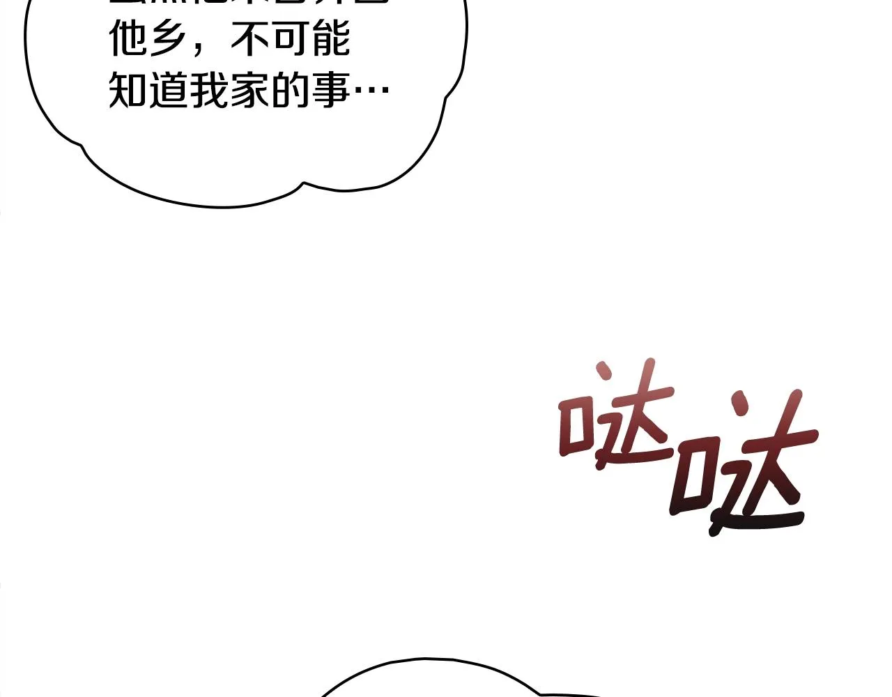 第13话 脸红心跳 第88页
