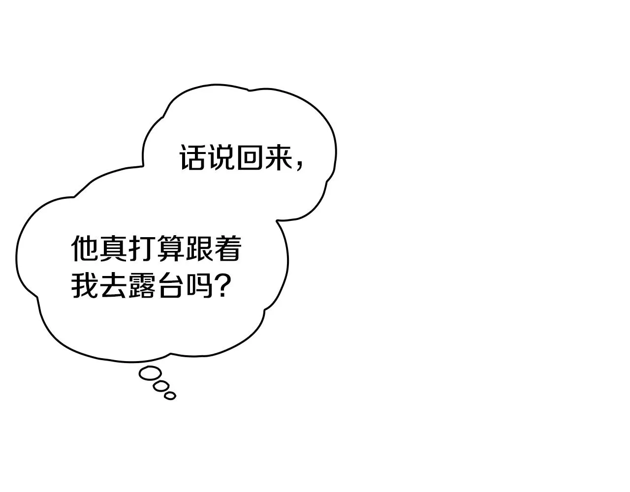 第13话 脸红心跳 第90页
