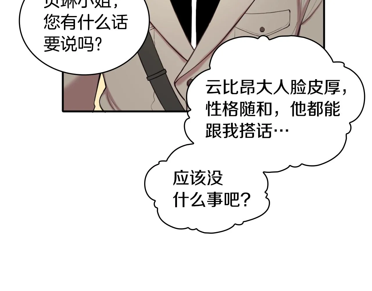 第13话 脸红心跳 第93页