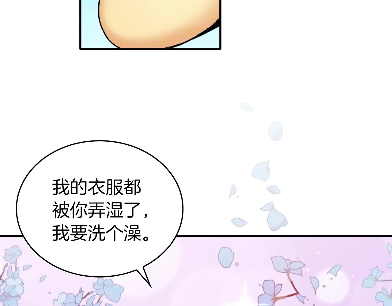 第10话 一起洗澡 第61页