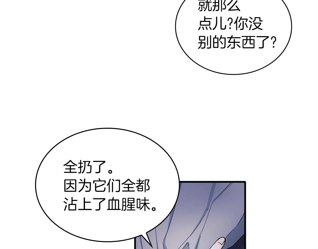 第10话 一起洗澡 第95页