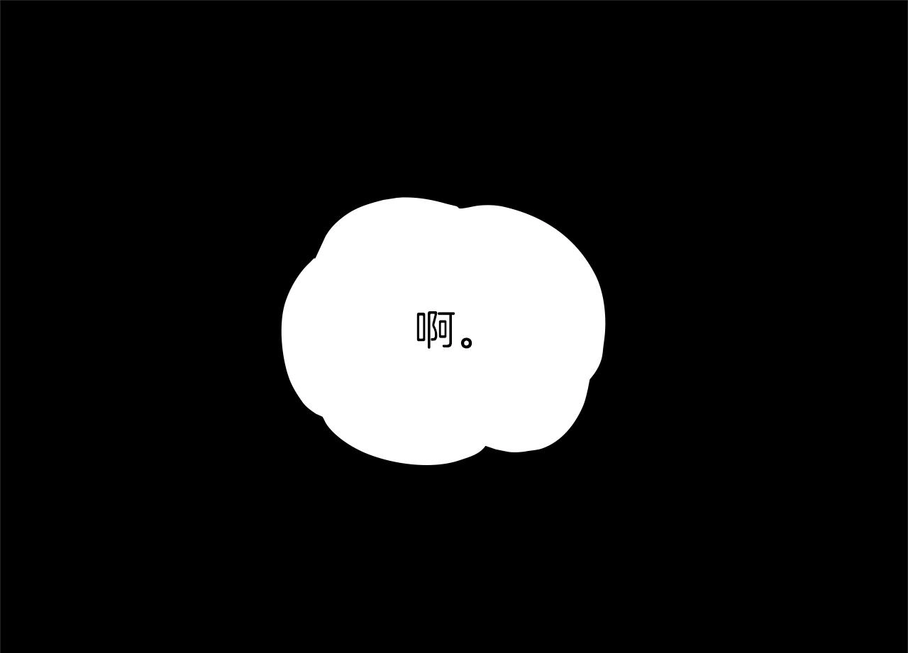 第10话 一起洗澡 第142页