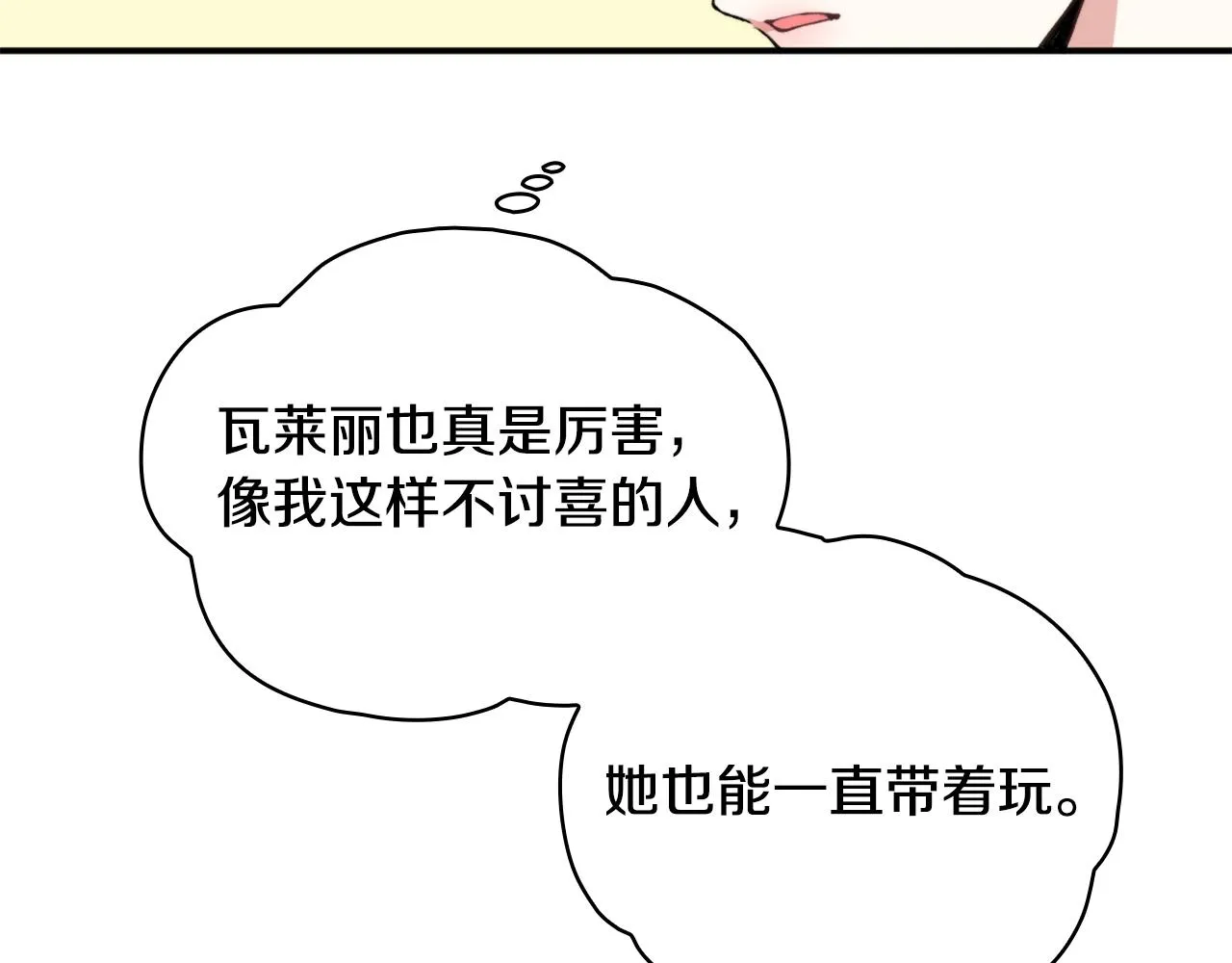 第12话 混蛋神官 第14页