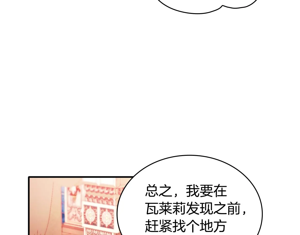 第12话 混蛋神官 第15页