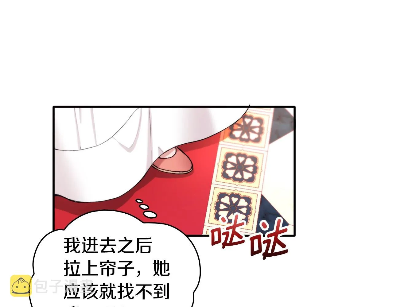 第12话 混蛋神官 第21页