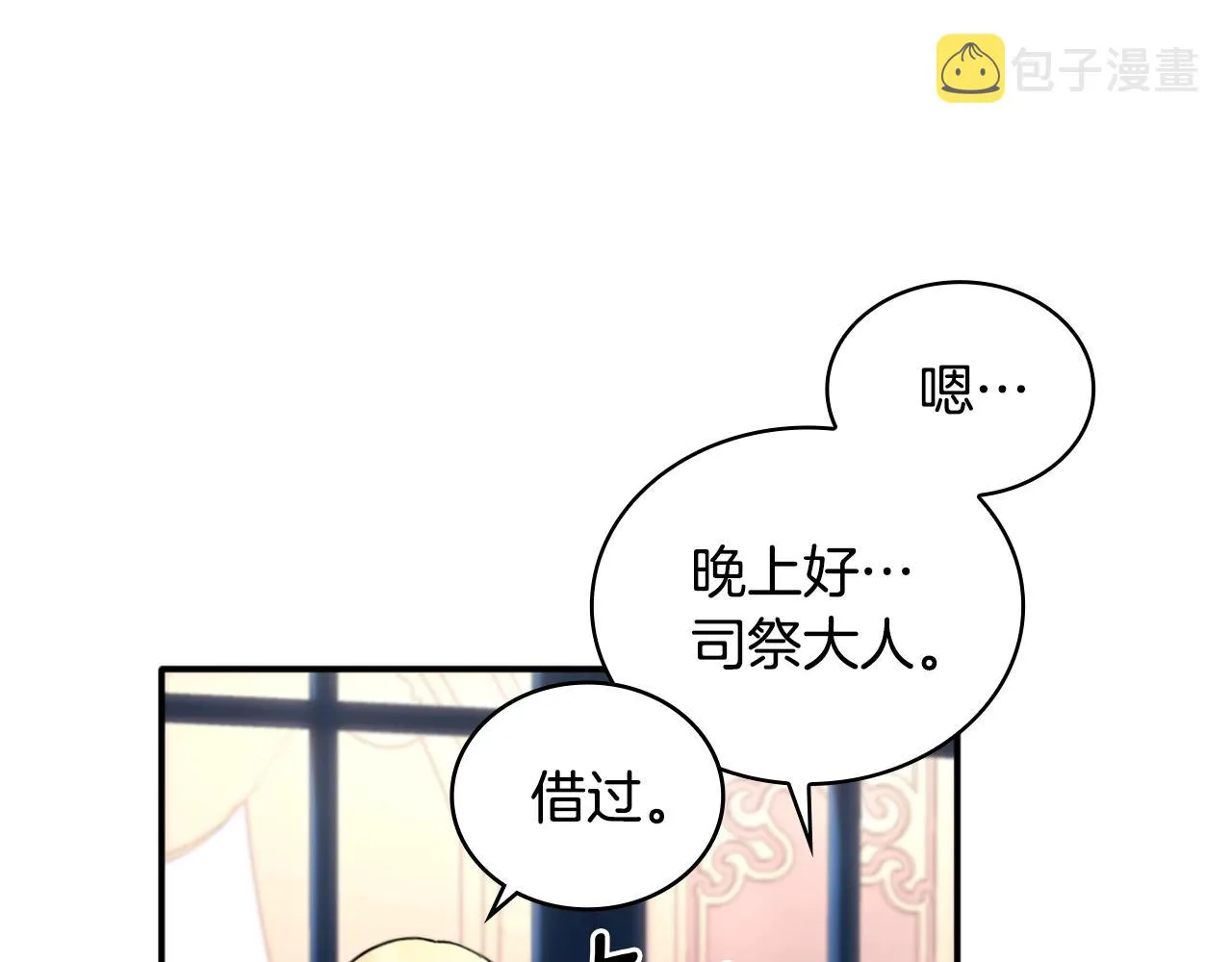 第12话 混蛋神官 第36页