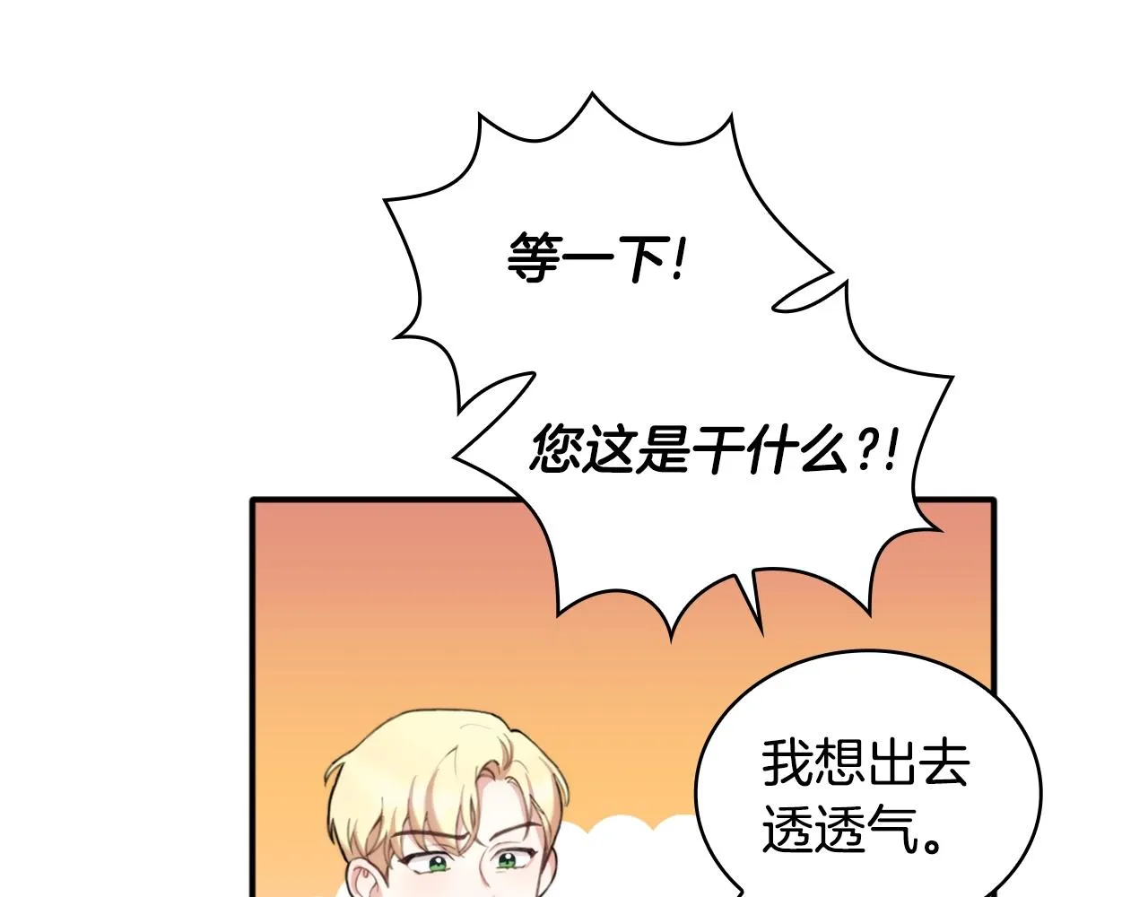 第12话 混蛋神官 第40页